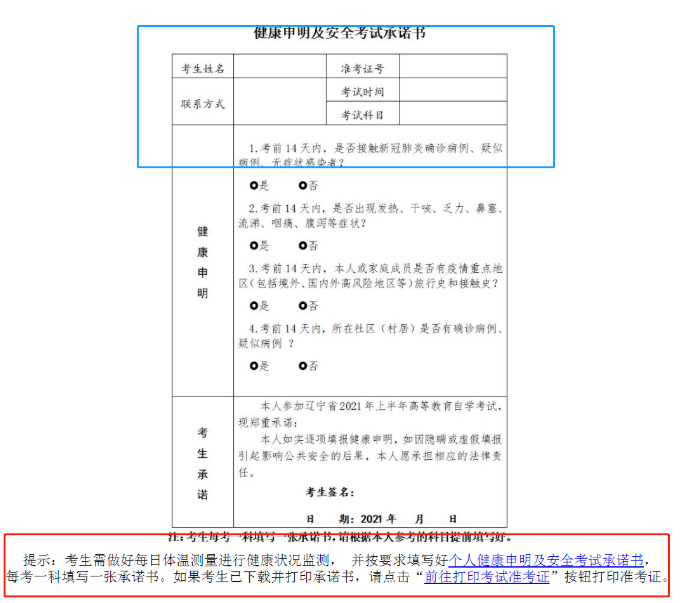 2022年上半年辽宁省自考准考证打印时间：考试前1周