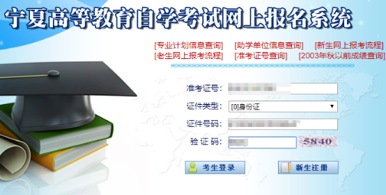 宁夏2022上半年本科自考考试准考证打印时间及详细流程，考前两周！