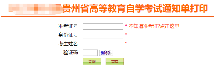 贵州2022年4月自考本科准考证什么时候打印？3月25日开始