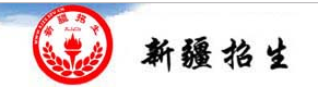 新疆2022自考4月份准考证打印入口：新疆招生网（考前一周开通）
