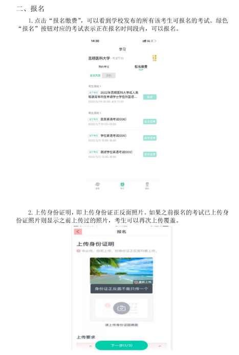 2022年昆明医科大学成人高考、自考本科学士学位外国语水平考试报名通知