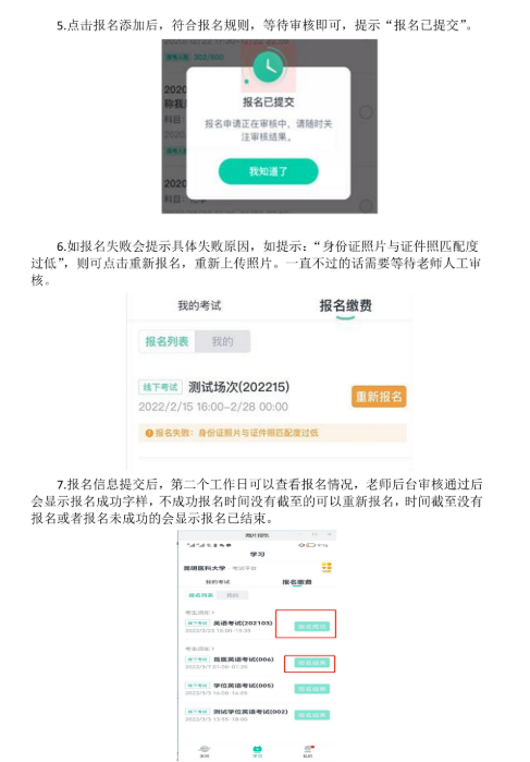 2022年昆明医科大学成人高考、自考本科学士学位外国语水平考试报名通知