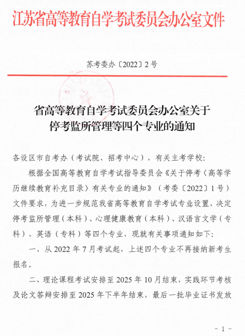 江苏自考2022下半年还可以报考汉语言专科吗？
