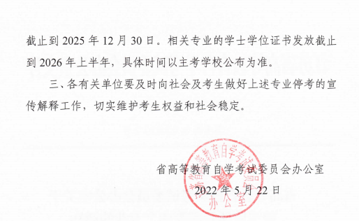 江苏自考2022下半年还可以报考汉语言专科吗？