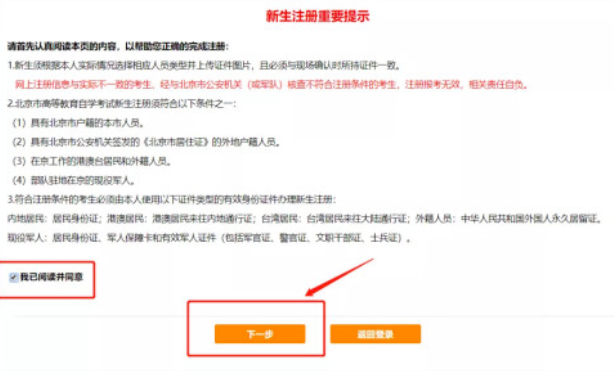 2022年北京10月自考新生注册时间及详细流程（图文说明）