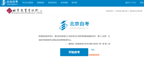 2022年10月北京高等教育自学考试成绩将于12月6日公布