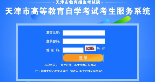 天津2022年10月自考成绩预计将于2022年12月份发布