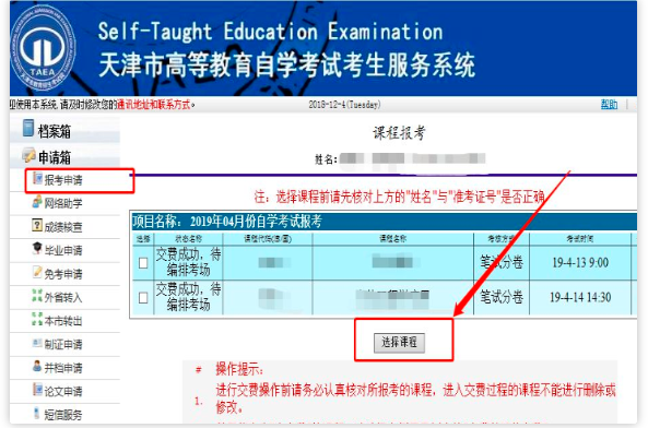 天津2022下半年本科自考报名时间及详细报考流程