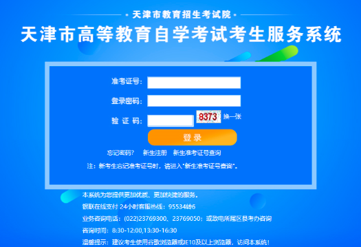 10月12日开始打印022年天津自学考试准考证