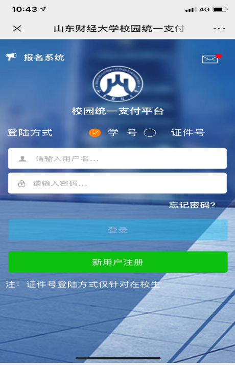 山东财经大学2022年9月高教自考专业技能考核缴费及注意事项