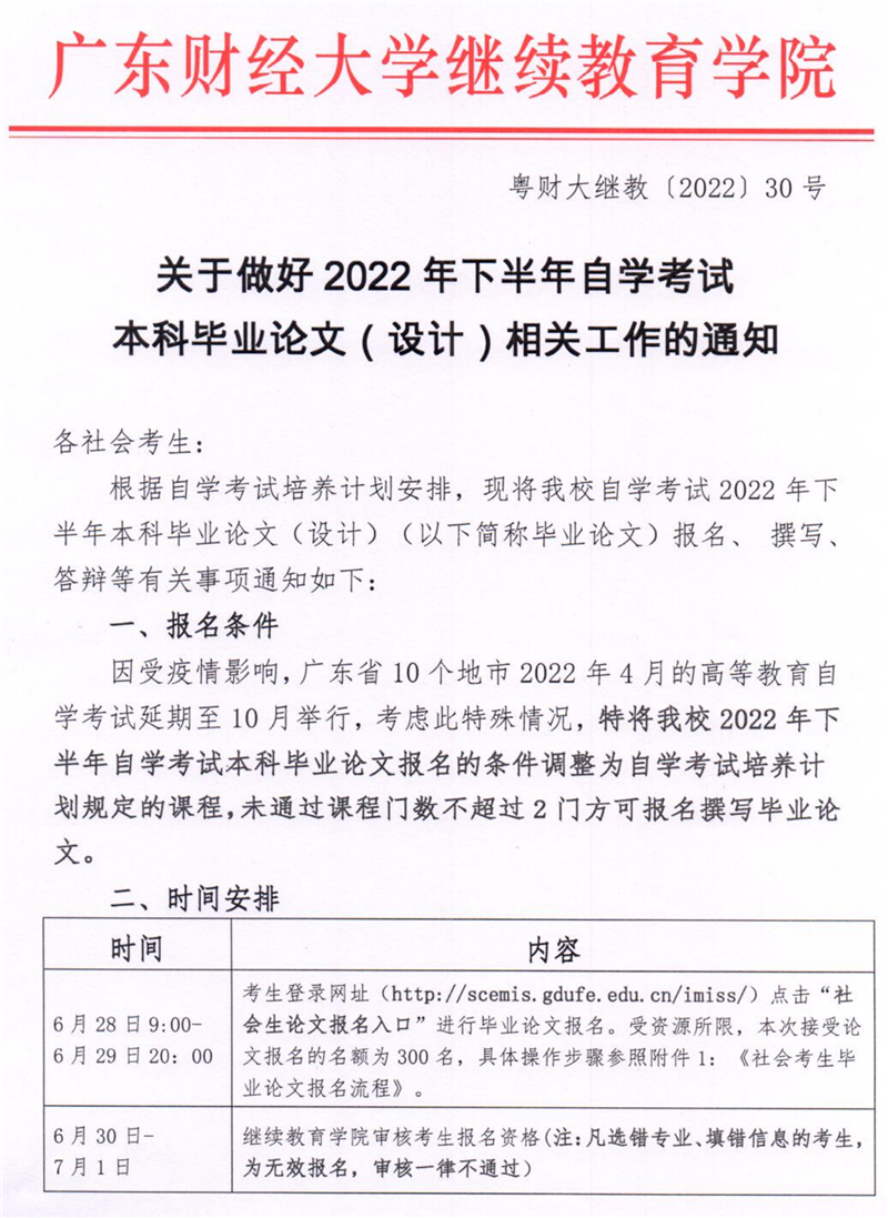 广东财经大学2022年下半年自学考试（社会考生）本科毕业论文（设计）相关工作通知