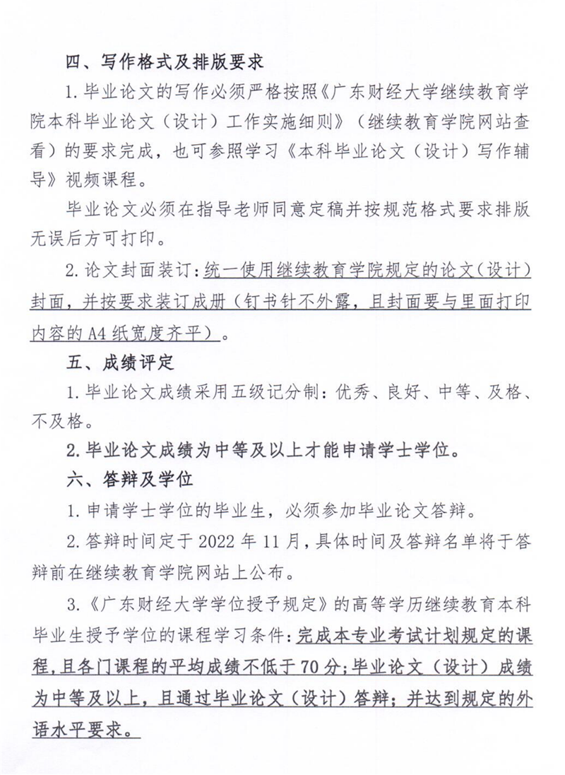广东财经大学2022年下半年自学考试（社会考生）本科毕业论文（设计）相关工作通知
