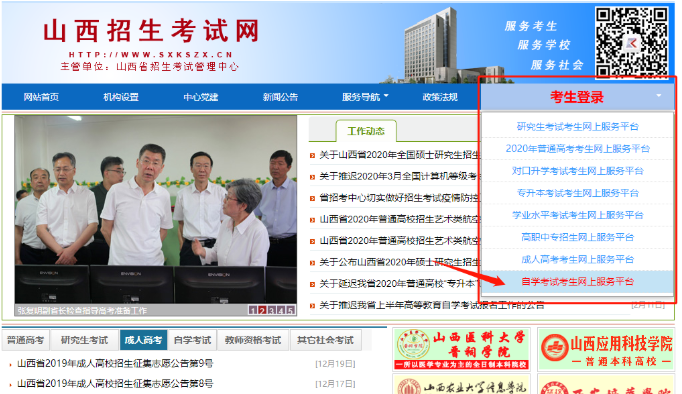 山西省2022年自考毕业网上申请入口：山西招生考试网