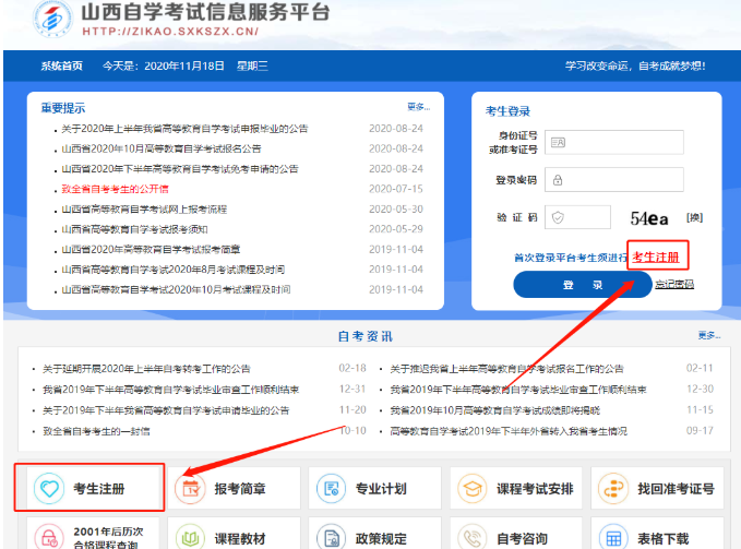 山西省2022年自考毕业网上申请入口：山西招生考试网