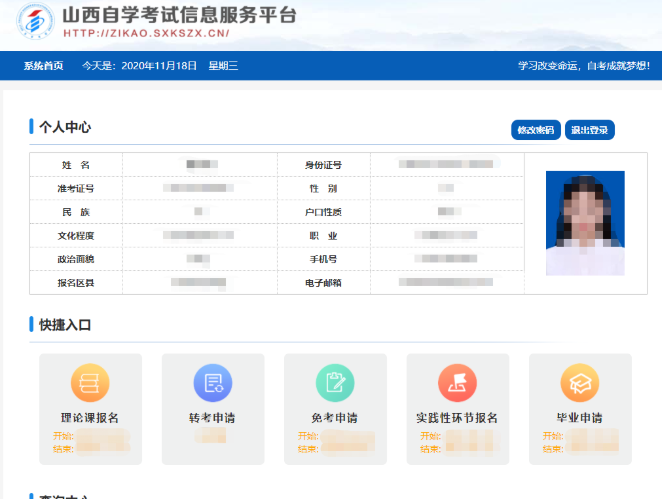 山西省2022年自考毕业网上申请入口：山西招生考试网