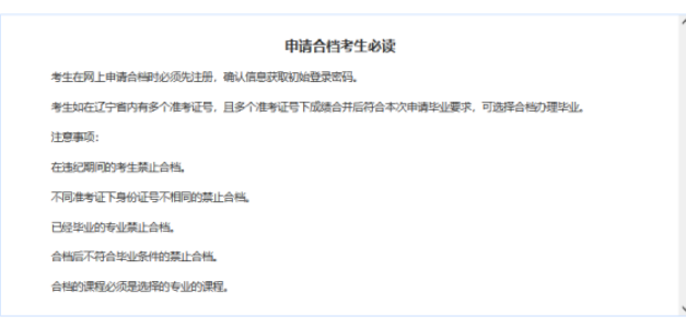 2022年辽宁省自学考试申请合档毕业申请流程（图文说明）