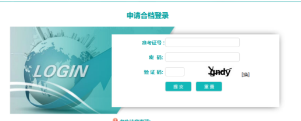 2022年辽宁省自学考试申请合档毕业申请流程（图文说明）