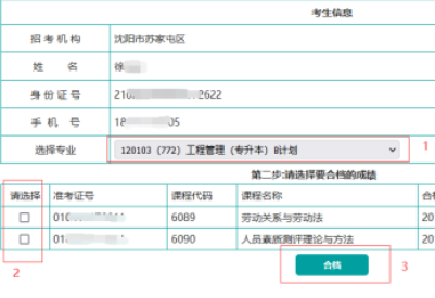 2022年辽宁省自学考试申请合档毕业申请流程（图文说明）