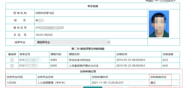 2022年辽宁省自学考试申请合档毕业申请流程（图文说明）