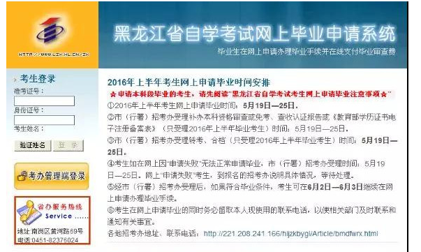 黑龙江省自学考试网上毕业申请系统流程说明（图文说明）