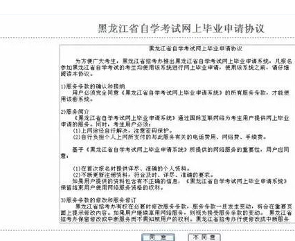 黑龙江省自学考试网上毕业申请系统流程说明（图文说明）