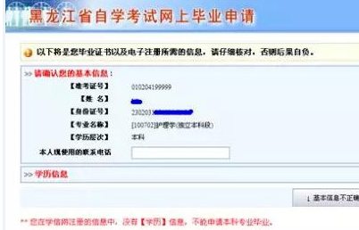 黑龙江省自学考试网上毕业申请系统流程说明（图文说明）
