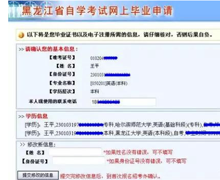 黑龙江省自学考试网上毕业申请系统流程说明（图文说明）