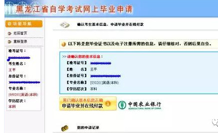 黑龙江省自学考试网上毕业申请系统流程说明（图文说明）