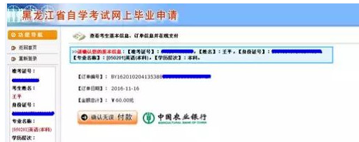 黑龙江省自学考试网上毕业申请系统流程说明（图文说明）