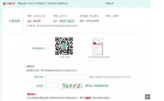 黑龙江省自学考试网上毕业申请系统流程说明（图文说明）