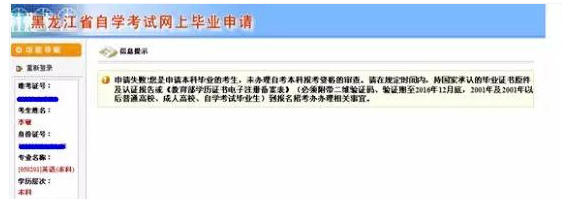 黑龙江省自学考试网上毕业申请系统流程说明（图文说明）