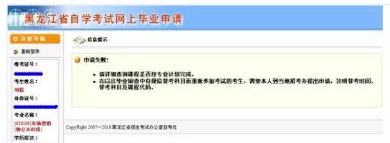 黑龙江省自学考试网上毕业申请系统流程说明（图文说明）