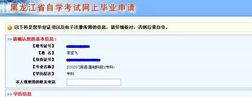 黑龙江省自学考试网上毕业申请系统流程说明（图文说明）