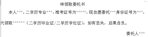 黑龙江大学自考本科毕业证和学位证书可以让他人代领吗？