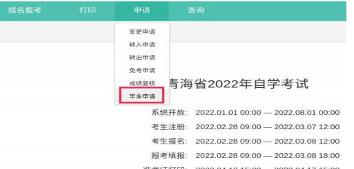 青海省高等教育自学考试毕业申请具体操作步骤（图文说明）