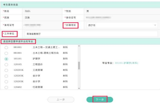 青海省高等教育自学考试毕业申请具体操作步骤（图文说明）