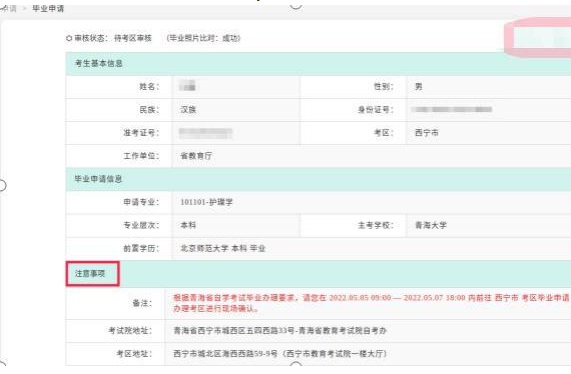 青海省高等教育自学考试毕业申请具体操作步骤（图文说明）