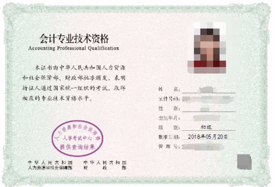 初级会计职称证书电子版样例