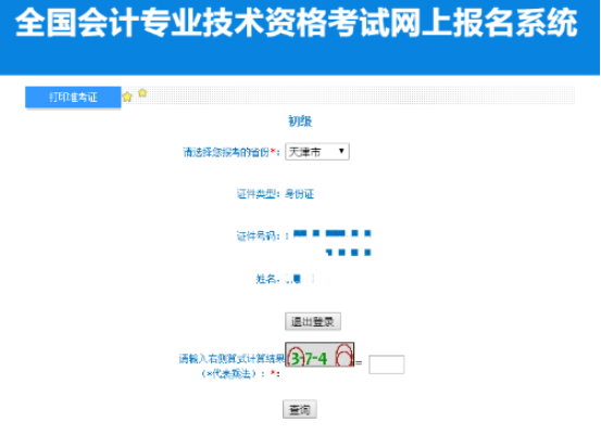 天津2022年初级会计准考证打印入口今日已开通