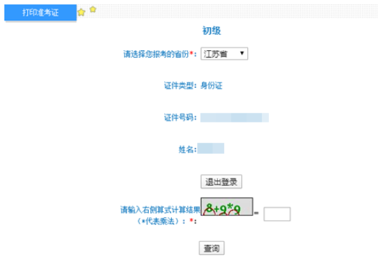 2022年江苏省初级会计准考证打印入口已开通！7月31日关闭打印入口