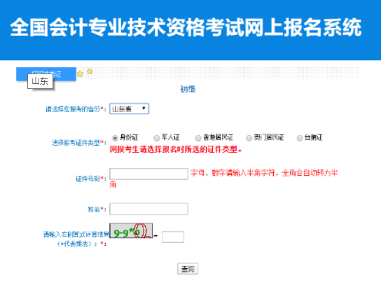 山东2022年初级会计考试准考证打印时间为2022年7月22日至8月1日