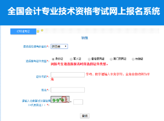 陕西省2022年初级会计准考证打印入口开通！7月22日至7月31日