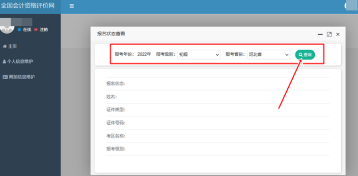 2023年初级会计河南省预计报名时间为2023年1月份 2023年初级会计河南省预计报名时间为2023年1月份