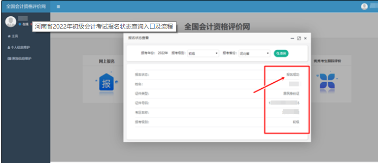 2023年初级会计河南省预计报名时间为2023年1月份 2023年初级会计河南省预计报名时间为2023年1月份