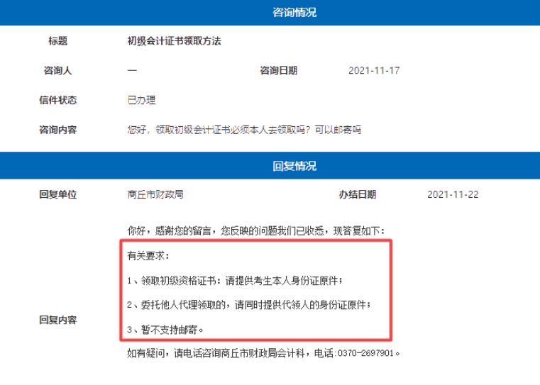 河南2022年初级会计证书必须本人去领取吗？可以邮寄吗？