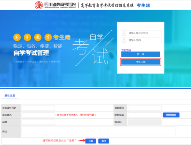 四川省2022年10月自考新生注册时间为8月8日-10日