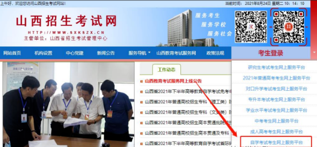 山西省2022年10月自考网上报考详细流程（图文说明）