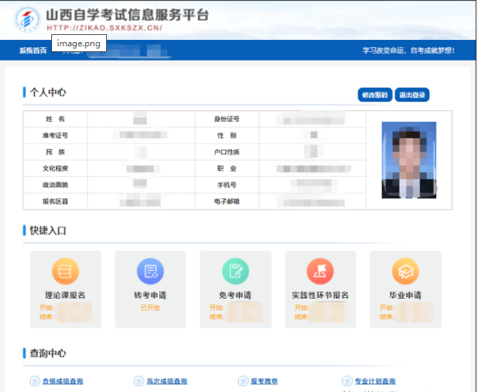 山西省2022年10月自考网上报考详细流程（图文说明）