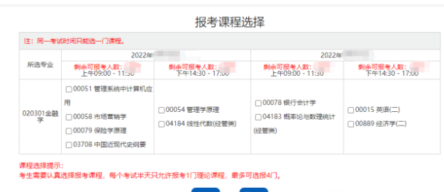 山西省2022年10月自考网上报考详细流程（图文说明）