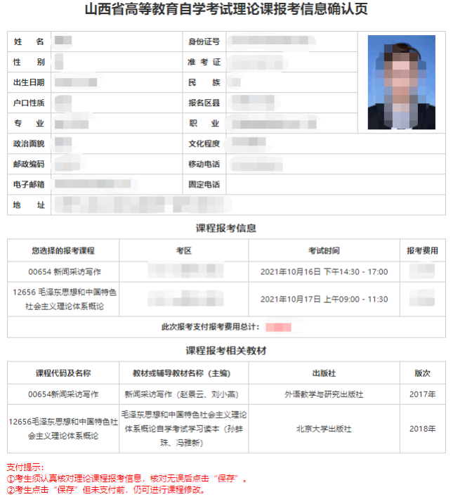 山西省2022年10月自考网上报考详细流程（图文说明）